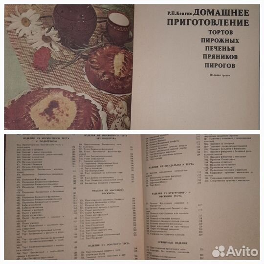 Кулинария, здоровое питание, пища/торты книги СССР