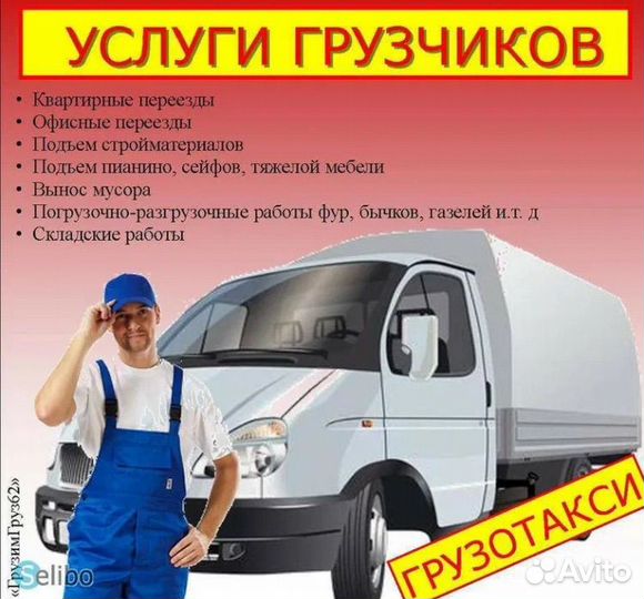 Грузчики/Переезды/Грузоперевозки/Копка земли