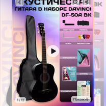 Акустическая гитара