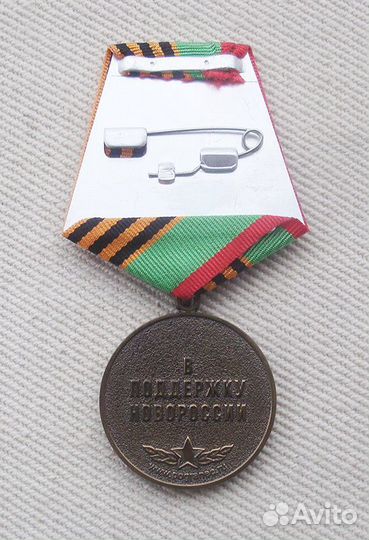 Памятная медаль 