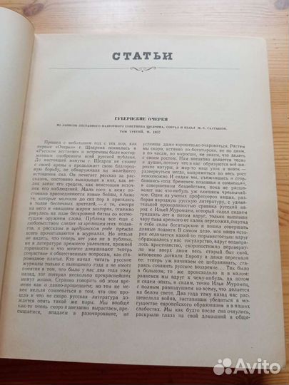 Н. А. Добролюбов. Избранные сочинения. 1948 год