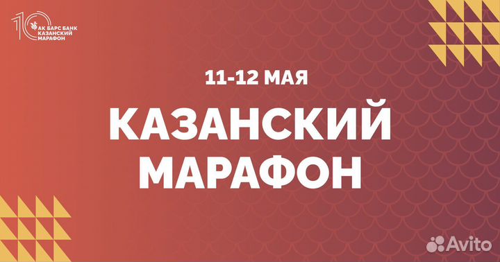 Слот на казанский марафон 42,2