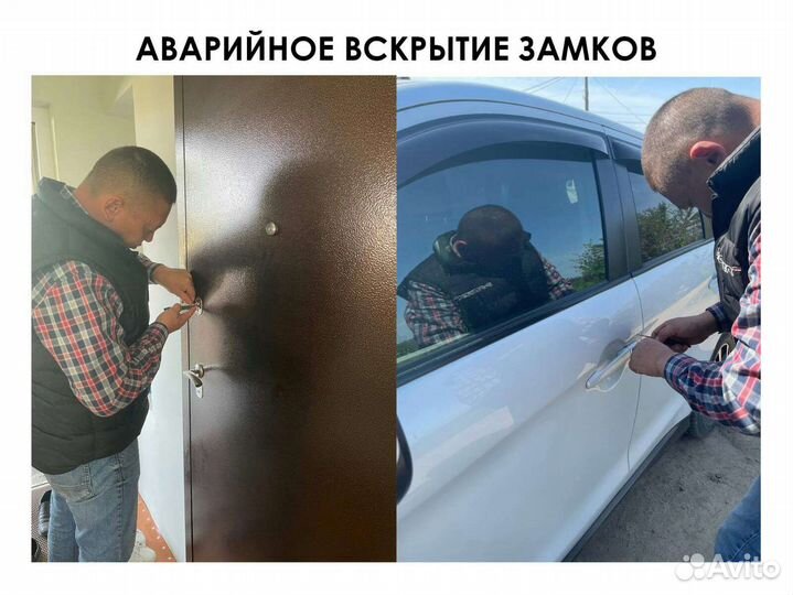 Вскрытие замков двери /авто.Установка замков