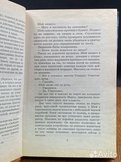 Спящая планета