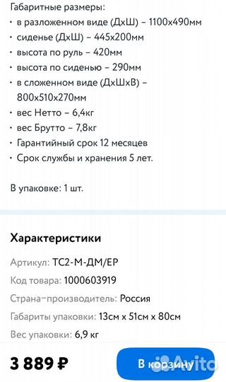 Снегокат