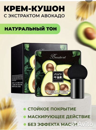 Крем тональный вв кушон