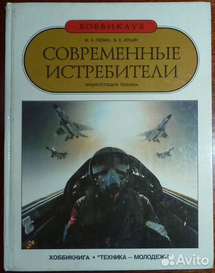 Современные Истребители