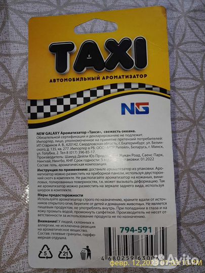 Ароматизатор в машину