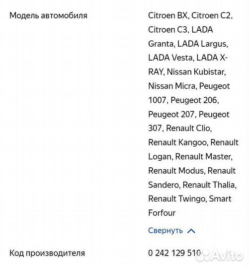 Свечи зажигания Bosch VR8SC+ Citroen Renault LADA