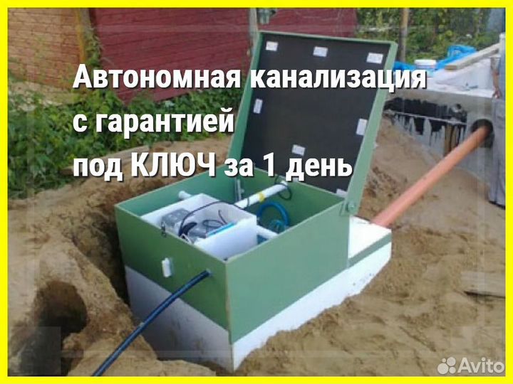 Септик под ключ для частных домов, дачных участков
