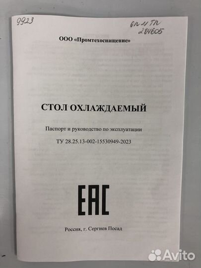 Холодильный стол