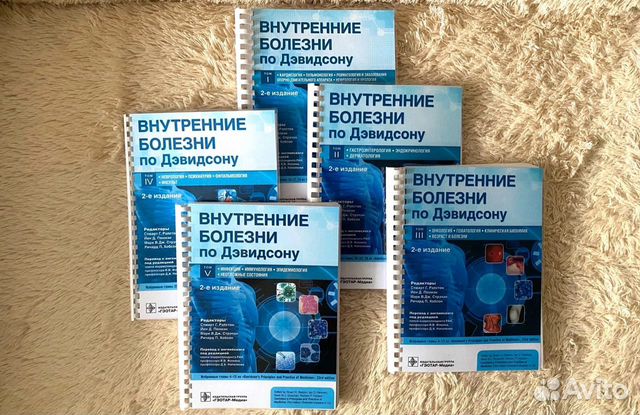 Внутренние болезни по Дэвидсону (5 томов)