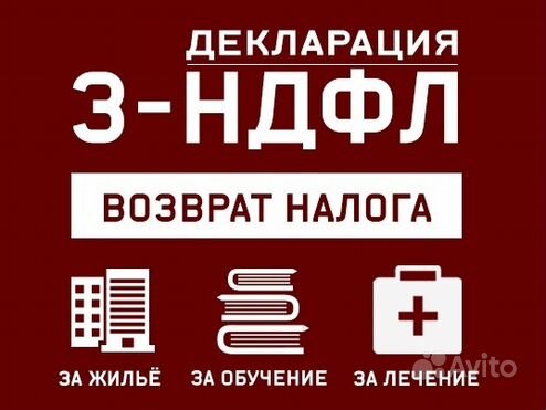 Декларации на вычеты 3-НДФЛ