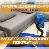 Химчистка и чистка мягкой мебели