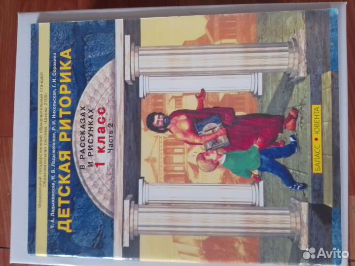 Детская риторика