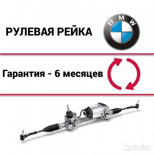Рулевая рейка бмв Е90 BMW E90