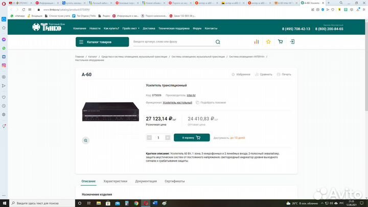 Трансляционный усилитель inter M A-60