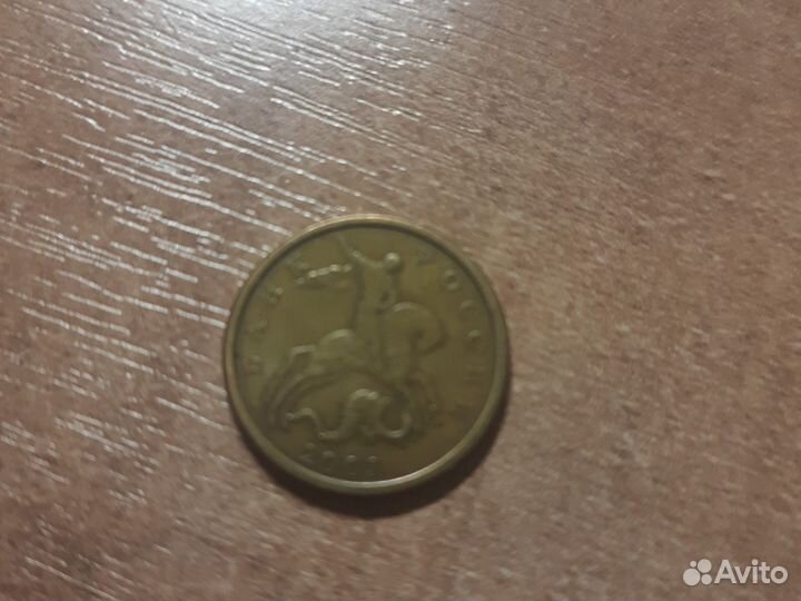 50 копеек