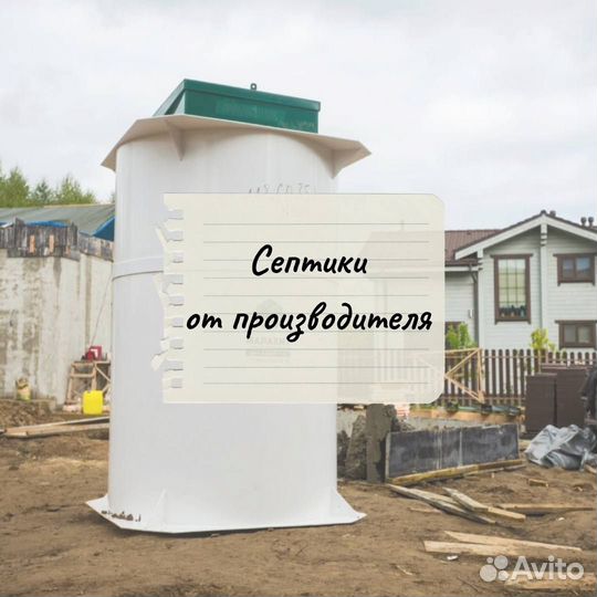 Септик от производителя