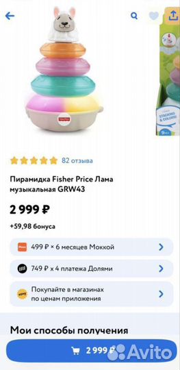 Пирамидка fisher price Лама
