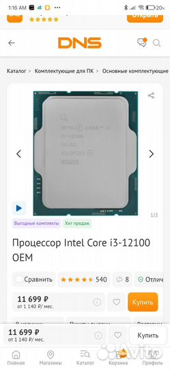 I3 12100 LGA 1700 с графикой UHD 730