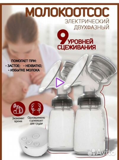 Молокоотсос электрический