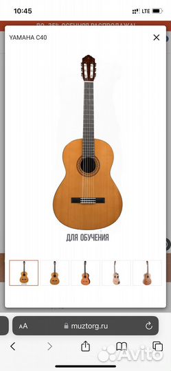 Гитара классическая