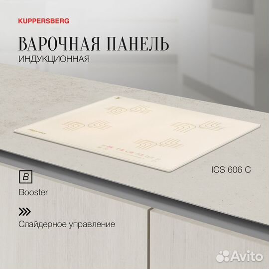Варочная панель индукционная