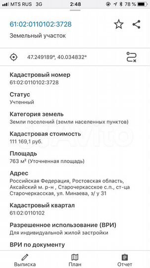 Участок 8 сот. (ИЖС)