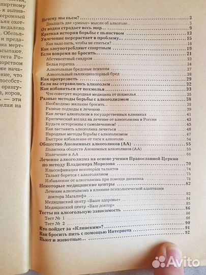 Белов Н.Б. 99 способов борьбы с пьянством -2004