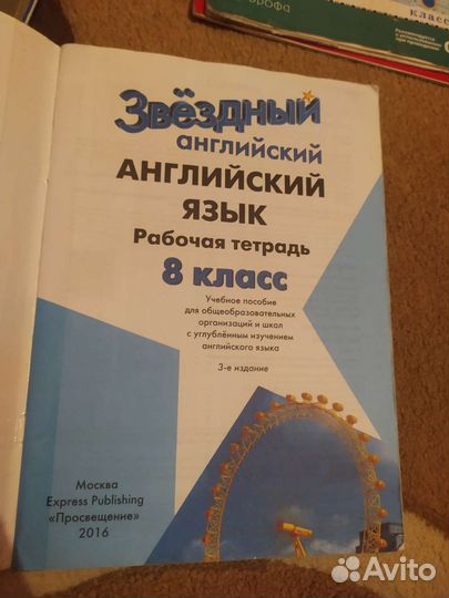 Starlight 7,9 Workbook Звездный английский