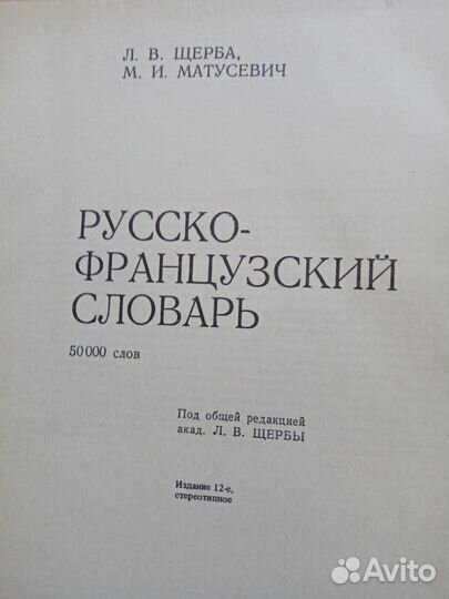 Словарь русско-французский