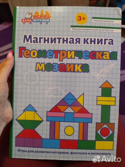 Магнитная книга база игрушек
