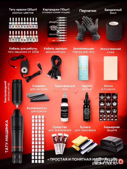 Тату машинка тату набор