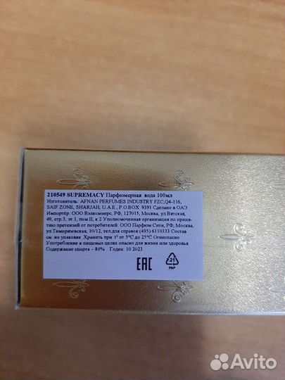 Afnan Supremacy Gold Арабский парфюм 100 ml