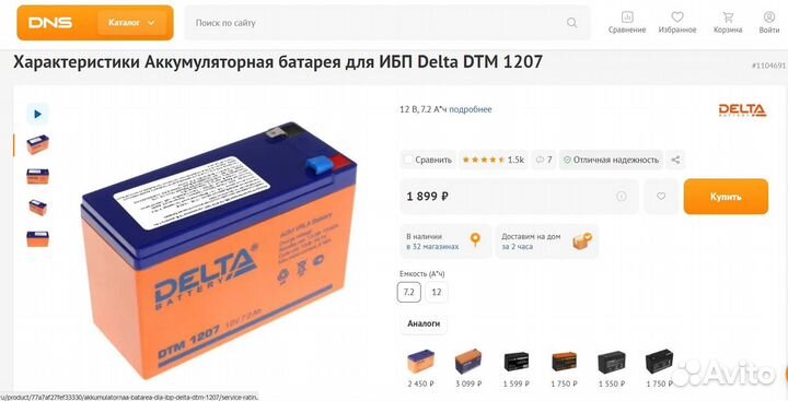 Аккумулятор delta Battery DTM 1207
