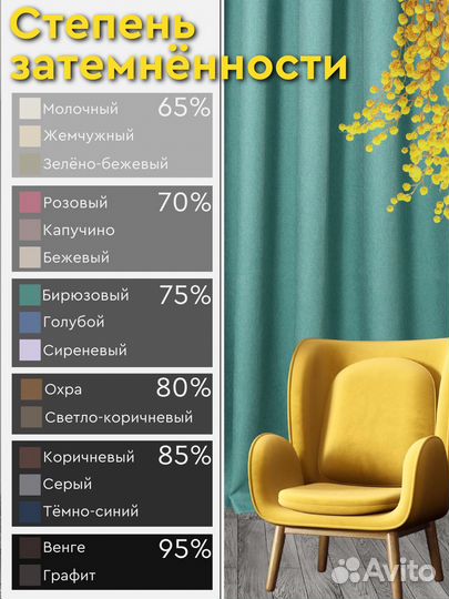 Шторы блэкаут