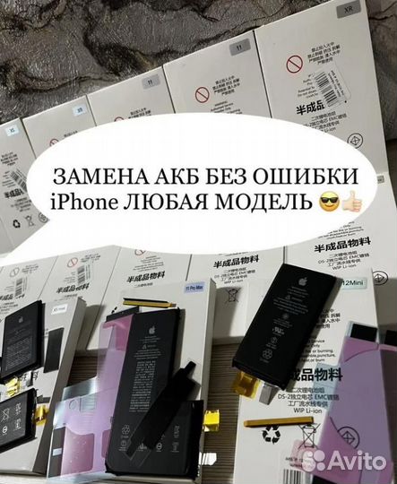 Аккумулятор iPhone без ошибки оригинал + замена
