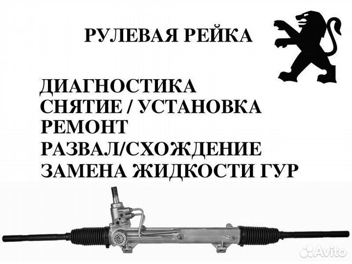 Рулевая рейка Peugeot 307 Ремонт рулевой рейки