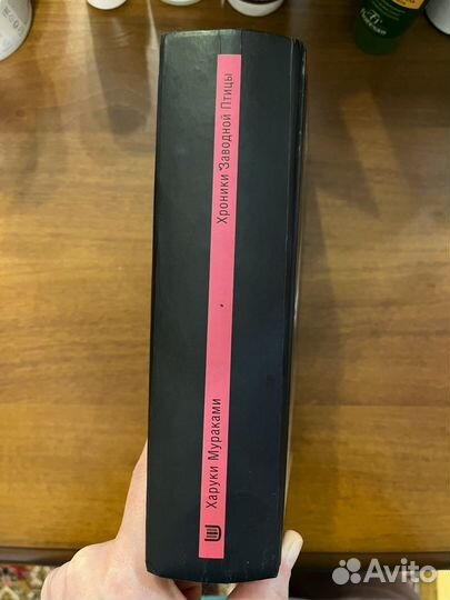 Харуки Мураками Хроники заводной птицы