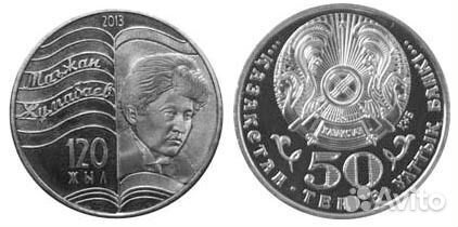 50 тенге 2013 г. Жумабаев