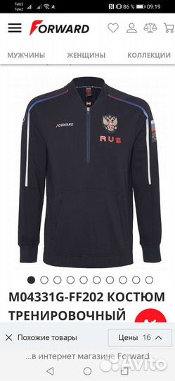 Костюм Форвард L176, L (новый,оригинал)