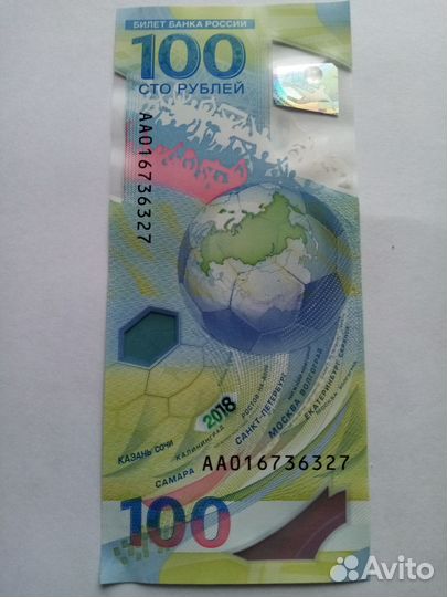 Купюра к чемпионату мира по футболу 2018 год