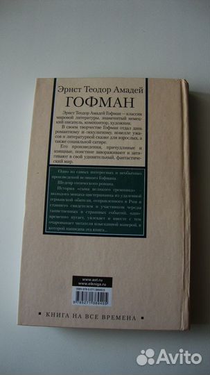 Э. Гофман «Эликсиры сатаны»