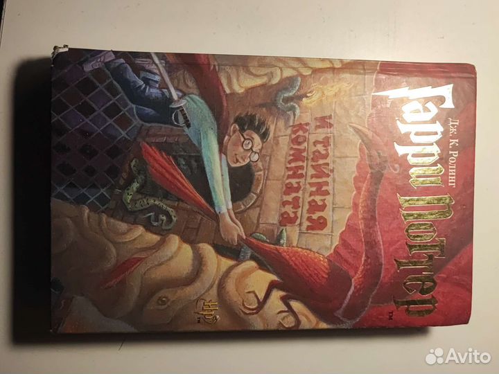 Книга гарри поттер и тайная комната