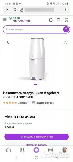 Накопитель для подгузников