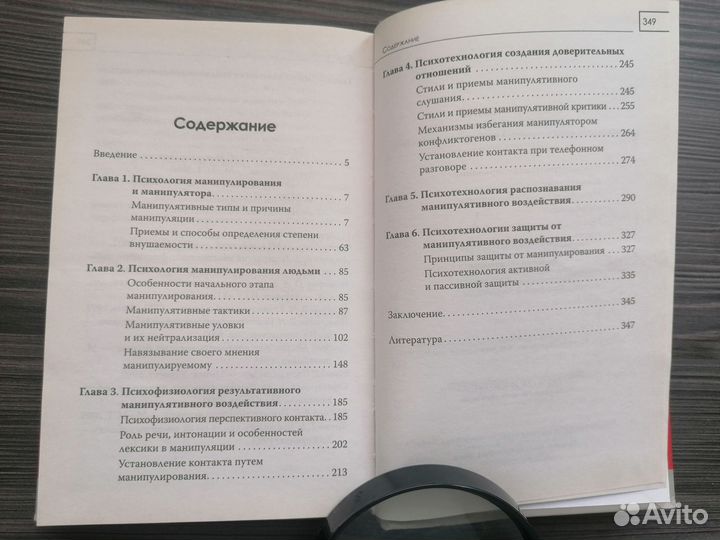 Шапарь В.Б. Психология манипулирования. 2013г