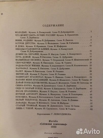 Ноты для фортепиано для детей СССР