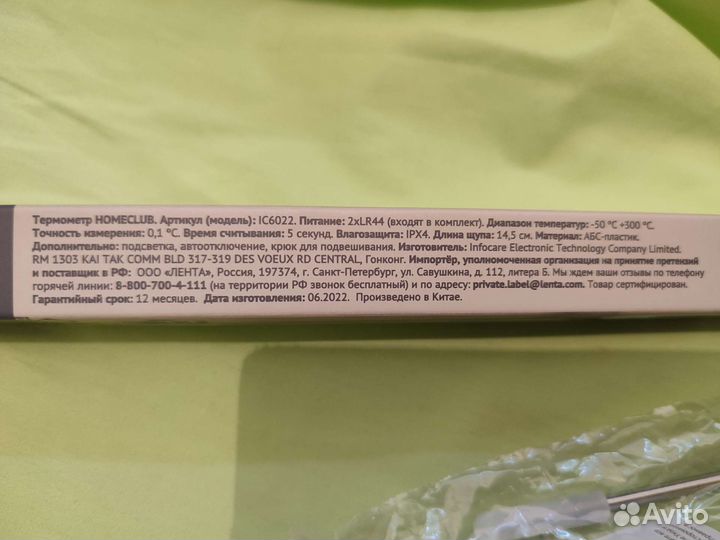 Термометр электронный