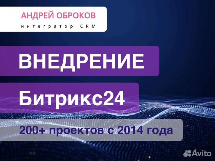 Бесплатное внедрение Битрикс24